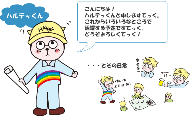 ハルテッくん