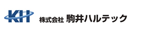 駒井ハルテック