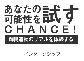 2021年インターンシップ募集中